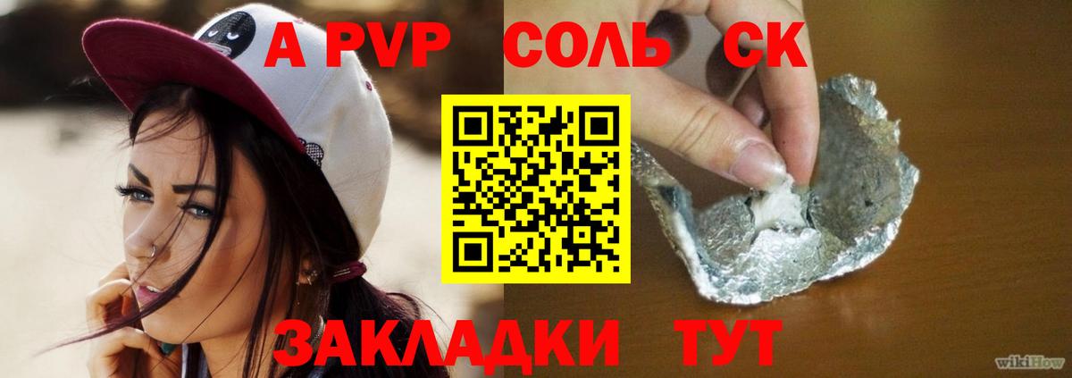 APVP Соль  Вход с VPN  А ПВП кристаллы  Кушва 