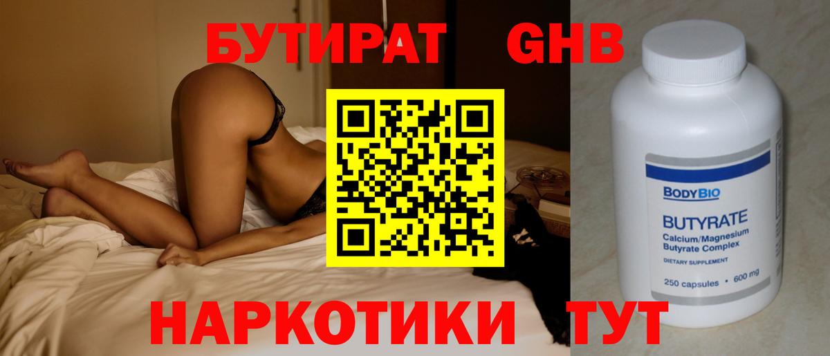 БУТИРАТ GHB Кушва