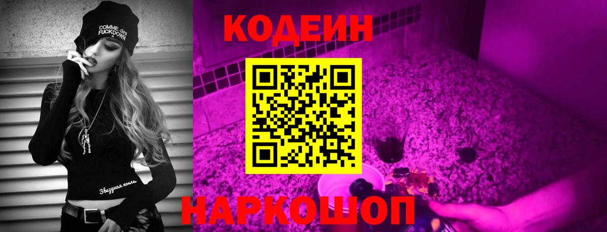 Кодеин напиток Lean (лин)  Вход с VPN  Кушва  Codein напиток Lean (лин) 