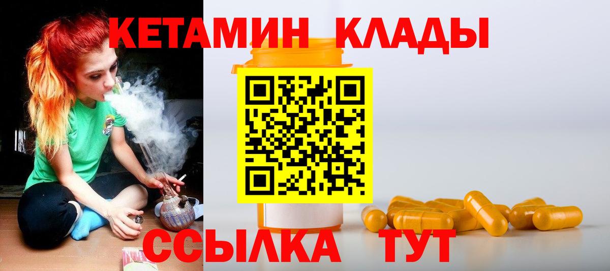 КЕТАМИН ketamine  Вход с VPN  Кушва 