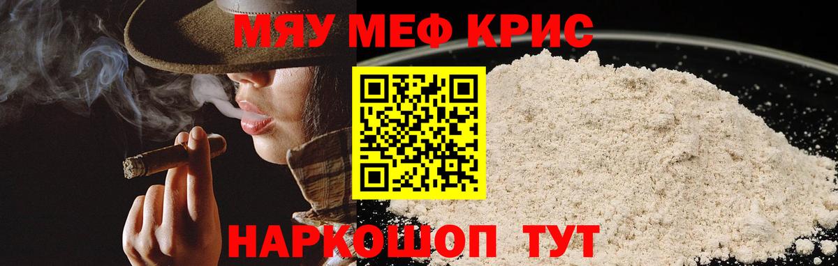 Меф мяу мяу  Кушва